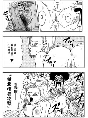 [山本同人] 18号とミスター・サ○ン!!性的戦闘! (ドラゴンボールZ) [無修大濕] [無修正]_09_x2_09