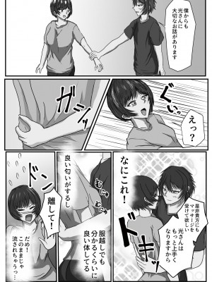 [不倶戴天] 女子サッカー部は部長以外抱かれていた_13_13