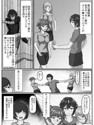 [不倶戴天] 女子サッカー部は部長以外抱かれていた_06_6