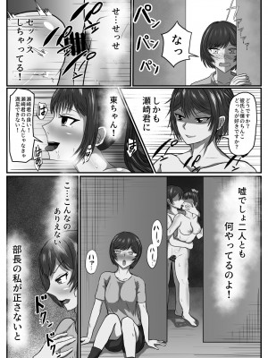 [不倶戴天] 女子サッカー部は部長以外抱かれていた_09_9