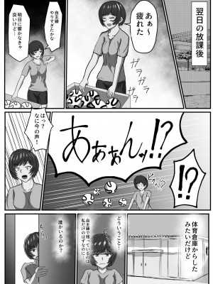 [不倶戴天] 女子サッカー部は部長以外抱かれていた_07_7