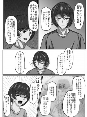 [不倶戴天] 女子サッカー部は部長以外抱かれていた_11_11