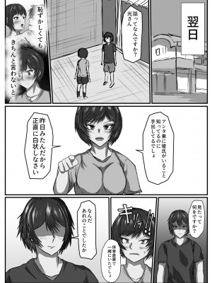 [不倶戴天] 女子サッカー部は部長以外抱かれていた_10_10