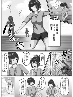 [不倶戴天] 女子サッカー部は部長以外抱かれていた_04_4