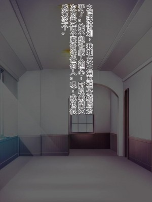 [Mケイフ] 乙女ゲーのヒロインと悪役令嬢を同時に堕とす方法 [中国翻訳]_021_00000021