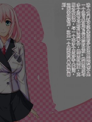[Mケイフ] 乙女ゲーのヒロインと悪役令嬢を同時に堕とす方法 [中国翻訳]_007_00000007