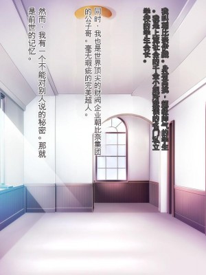 [Mケイフ] 乙女ゲーのヒロインと悪役令嬢を同時に堕とす方法 [中国翻訳]_004_00000004