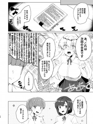[ワッフル同盟犬 (田中竕)] 上級精子着床義務化!？EX1～クラスの高嶺の花の変態性癖～ [DL版]_60__1_29