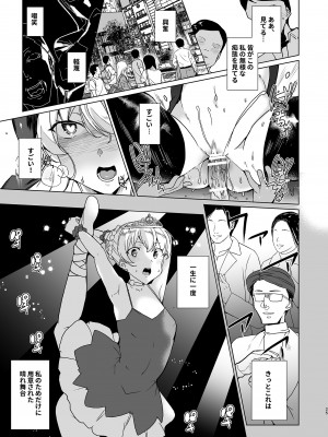[ワッフル同盟犬 (田中竕)] 上級精子着床義務化!？EX1～クラスの高嶺の花の変態性癖～ [DL版]_26__0_26