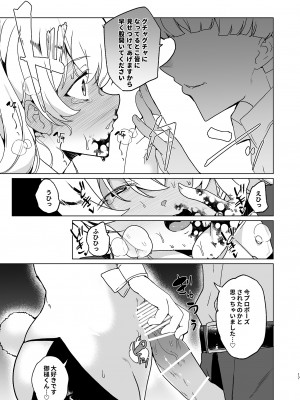 [ワッフル同盟犬 (田中竕)] 上級精子着床義務化!？EX1～クラスの高嶺の花の変態性癖～ [DL版]_18__0_18