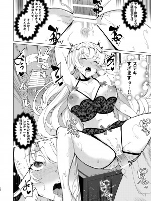 [ワッフル同盟犬 (田中竕)] 上級精子着床義務化!？EX1～クラスの高嶺の花の変態性癖～ [DL版]_42__1_11