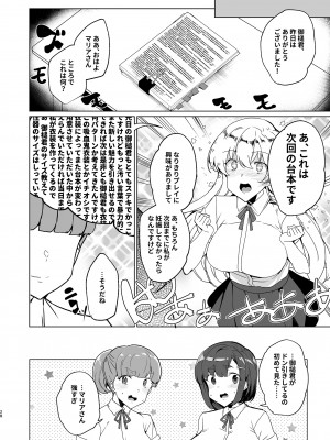 [ワッフル同盟犬 (田中竕)] 上級精子着床義務化!？EX1～クラスの高嶺の花の変態性癖～ [DL版]_29__0_29