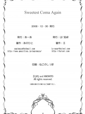 (C75) [あーあ, LU SEAR (あのひと)] Sweetest coma agein (クラナド)_25_Sweetest_Coma_Again_025