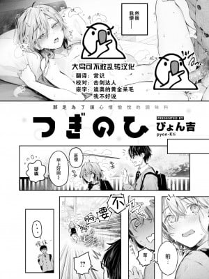 [ぴょん吉] つぎのひ (COMIC 快楽天ビースト 2023年2月号) [大鸟可不敢乱转汉化+886重嵌} [無修正] [DL版]_0000d