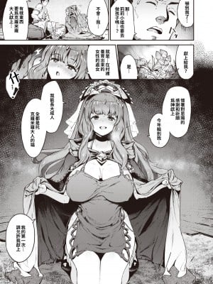 [Croriin] 収穫祭の夜に (異世快楽天 Vol.11) [巨乳星人個人漢化 + 886重嵌] [無修正] [DL版]_0009