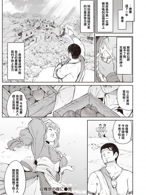 [Croriin] 収穫祭の夜に (異世快楽天 Vol.11) [巨乳星人個人漢化 + 886重嵌] [無修正] [DL版]_0024