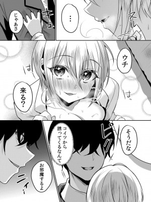 [花咲まひる] 生意気ざかり～私はまだ堕ちてないっ【電子限定特典付き】 2_073