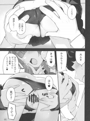 (C99) [もすまん (へんりいだ)] メスガキ様の言うとおり_04