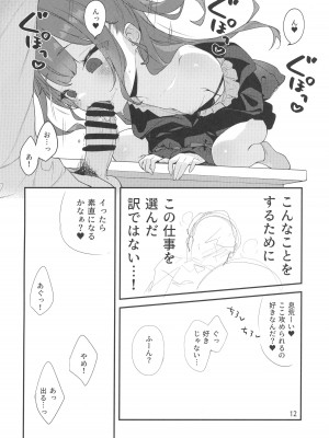 (C99) [もすまん (へんりいだ)] メスガキ様の言うとおり_11