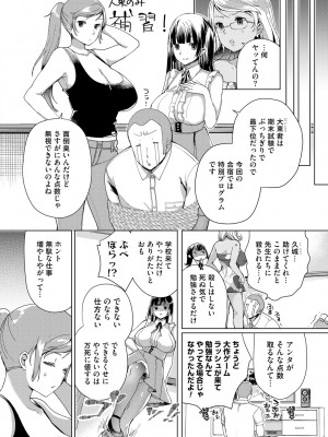 [あちゅむち] Alternative Friends _淫テリビッチのおま◯こ三昧な性春_ [DL版]_072