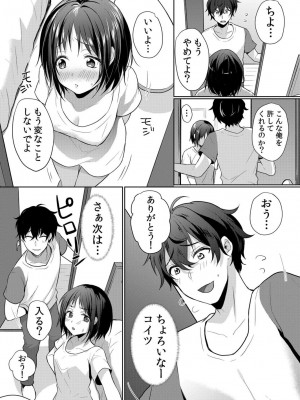 [花咲まひる] 生意気ざかり～私はまだ堕ちてないっ【電子限定特典付き】 1_140