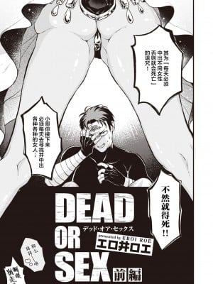 [エロ井ロエ] DEAD OR SEX 前編 (異世快楽天 Vol.8) [肉包汉化组] [無修正]_05