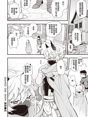 [エロ井ロエ] DEAD OR SEX 前編 (異世快楽天 Vol.8) [肉包汉化组] [無修正]_46
