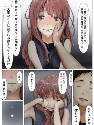 [たことかいと] ホントノカノジョ3 -彼女が他の男に抱かれても-  (更新 Ver.3)_077