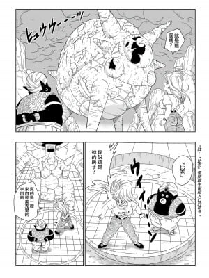 [山本同人] ブルマとポ○の出会い 謎の宇宙船でセックス!! (ドラゴンボールZ) [無修大濕] [無修正]_05