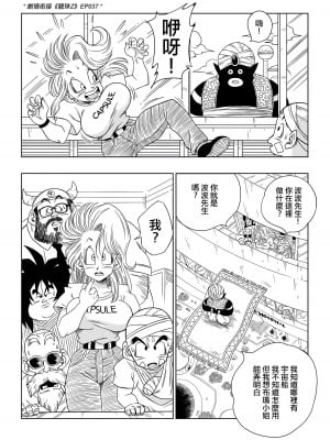 [山本同人] ブルマとポ○の出会い 謎の宇宙船でセックス!! (ドラゴンボールZ) [無修大濕] [無修正]_03