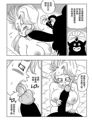[山本同人] ブルマとポ○の出会い 謎の宇宙船でセックス!! (ドラゴンボールZ) [無修大濕] [無修正]_09