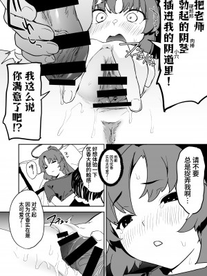 [カムリズム (鬼頭サケル)] 浸み汗ユウカの蒸ももまんこ (ブルーアーカイブ)  [葱鱼个人汉化] [DL版]_13