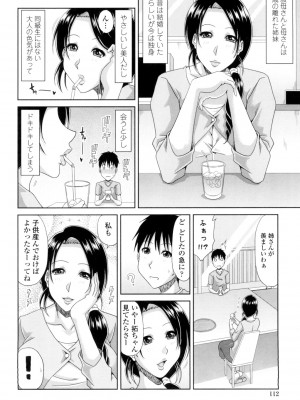 [甲斐ひろゆき] はんなり大人教育 [DL版]_114