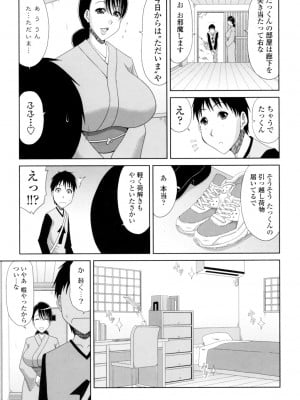 [甲斐ひろゆき] はんなり大人教育 [DL版]_007
