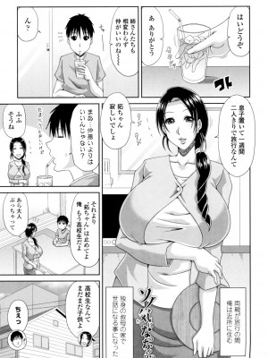 [甲斐ひろゆき] はんなり大人教育 [DL版]_113