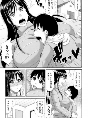 [甲斐ひろゆき] はんなり大人教育 [DL版]_031