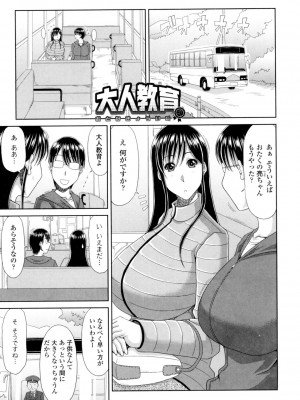 [甲斐ひろゆき] はんなり大人教育 [DL版]_029