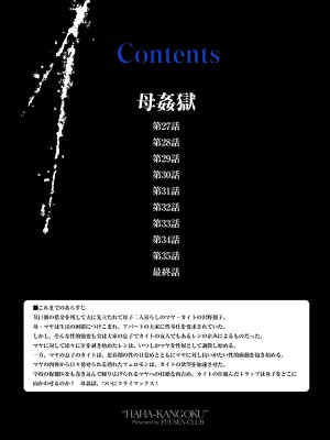 [風船クラブ] 母姦獄∞ [DL版]_004
