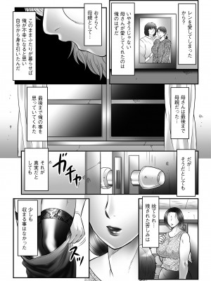 [風船クラブ] 母姦獄∞ [DL版]_191