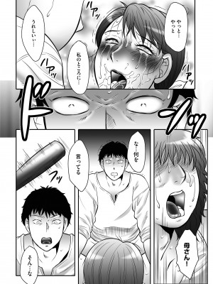 [風船クラブ] 母姦獄∞ [DL版]_122