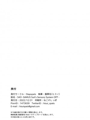 [Stapspats (翡翠石)] S4O-SAMUS Suit's Sensory System OFF- (メトロイド) [Banana手工漢化] [DL版]_33