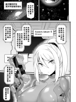[Stapspats (翡翠石)] S4O-SAMUS Suit's Sensory System OFF- (メトロイド) [Banana手工漢化] [DL版]_08
