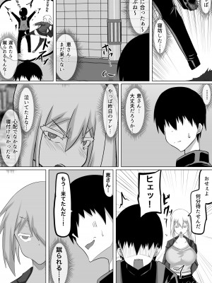 [ちゃえ] クズ先輩の次の性玩具（おもちゃ）は僕の初恋の人だった_033