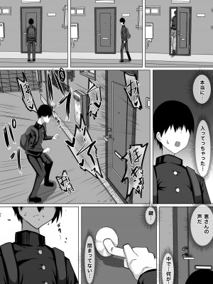 [ちゃえ] クズ先輩の次の性玩具（おもちゃ）は僕の初恋の人だった_090