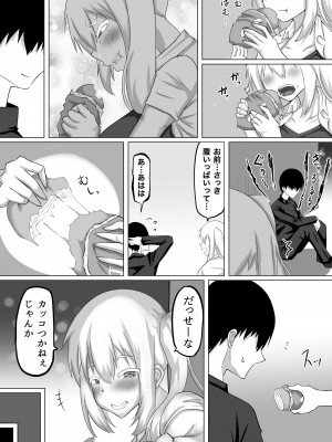 [ちゃえ] クズ先輩の次の性玩具（おもちゃ）は僕の初恋の人だった_008