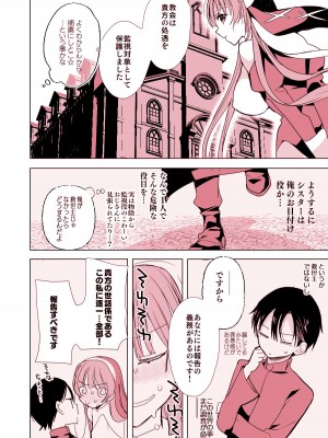 [ひつじまま (ひつじたかこ)] 異世界で母乳ソムリエになった俺、乳(ち)ートスキルで脱国します  [DL版]_12