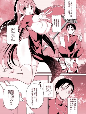 [ひつじまま (ひつじたかこ)] 異世界で母乳ソムリエになった俺、乳(ち)ートスキルで脱国します  [DL版]_13