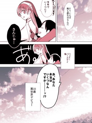 [ひつじまま (ひつじたかこ)] 異世界で母乳ソムリエになった俺、乳(ち)ートスキルで脱国します  [DL版]_45