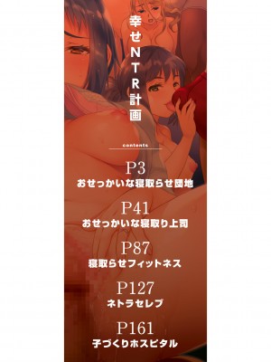 [結城 とむ] 幸せNTR計画 [DL版]_002