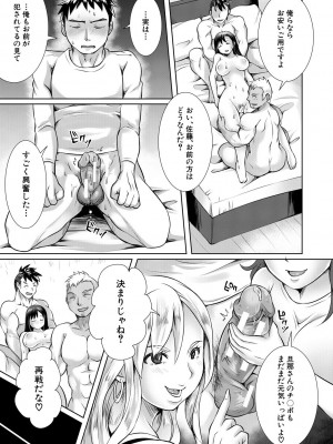 [結城 とむ] 幸せNTR計画 [DL版]_077
